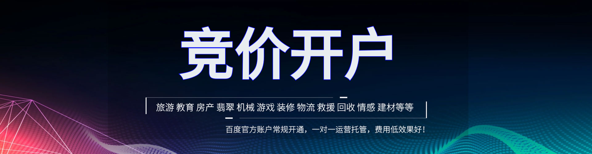 石拐网络推广开户